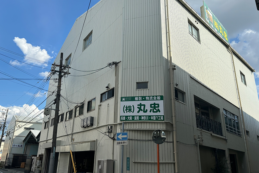 本社・西宮工場